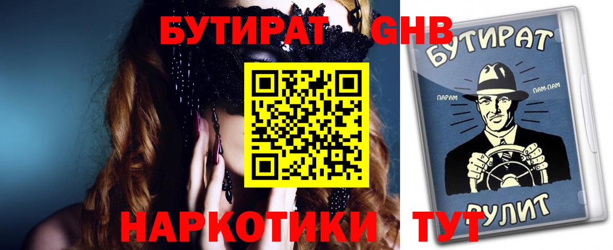 БУТИРАТ бутандиол Тулун