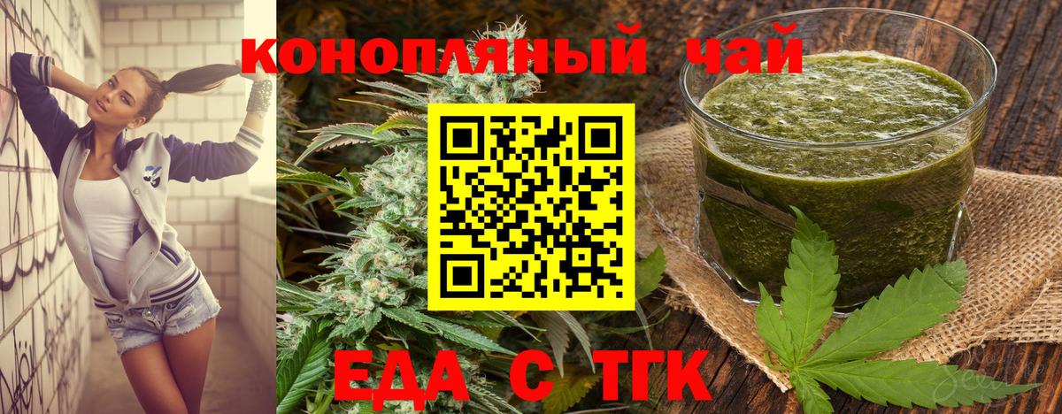 Еда ТГК конопля  Вход с VPN  Тулун 