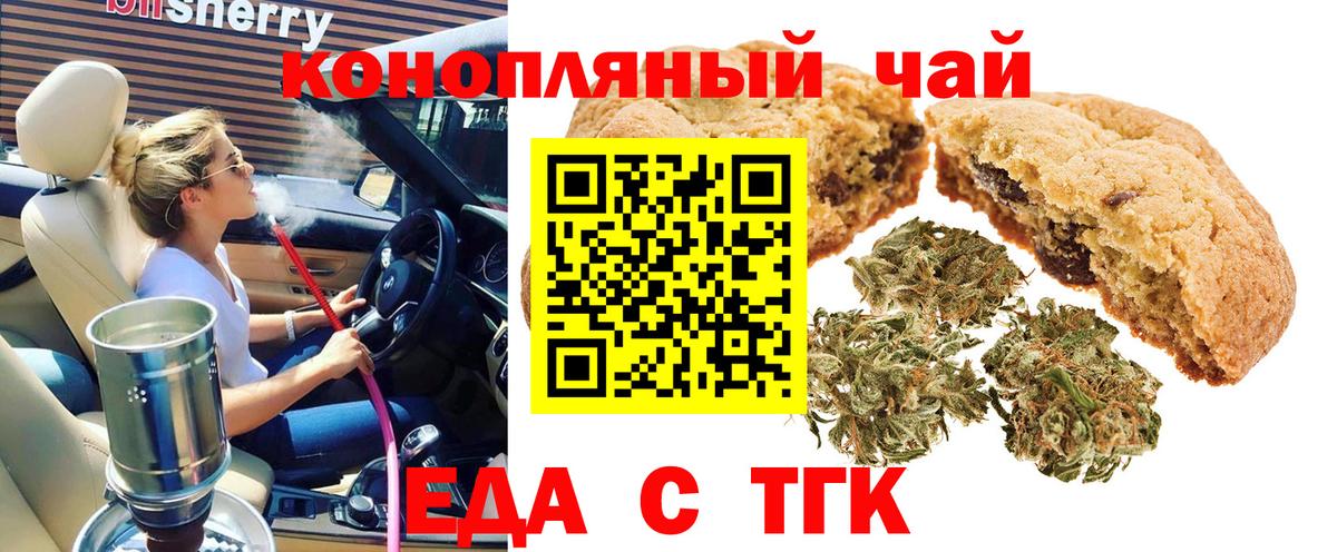 Печенье с ТГК конопля  Тулун 