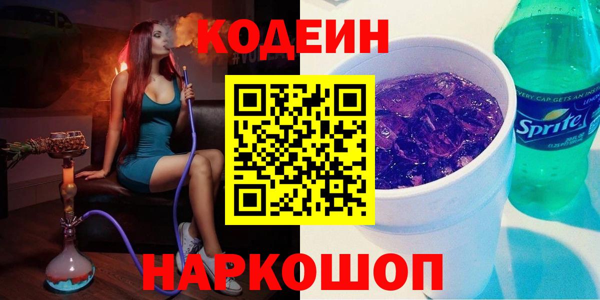 Кодеиновый сироп Lean Purple Drank  Кодеиновый сироп Lean Purple Drank  Тулун 