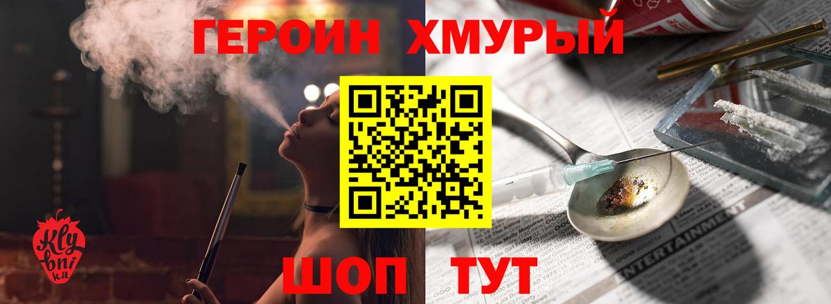 ГЕРОИН белый  Вход с VPN  Тулун 