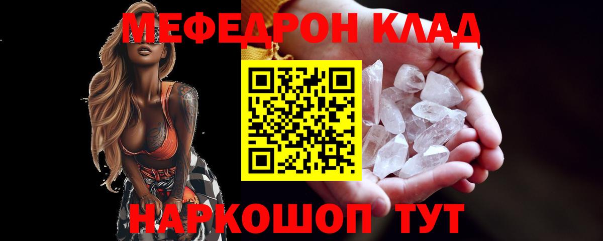 МЯУ-МЯУ VHQ  Тулун  МЕФ  Меф мяу мяу 