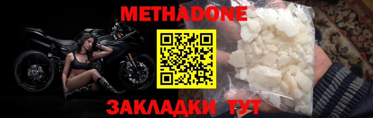МЕТАДОН methadone  Вход с VPN  Тулун  Метадон кристалл 